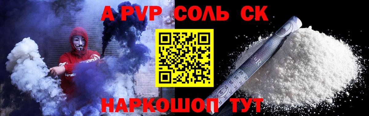 А ПВП Crystall  Вход с VPN  Alfa_PVP СК  A PVP мука  Чехов 