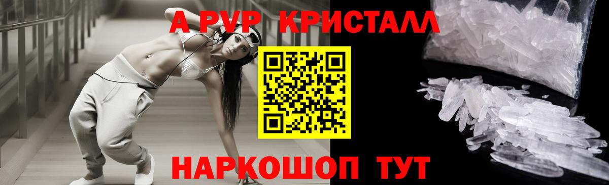 A-PVP крисы CK Чехов