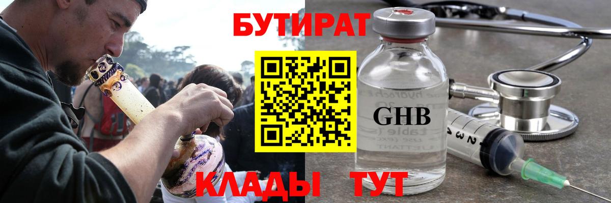Чехов  БУТИРАТ оксибутират  Вход с VPN 