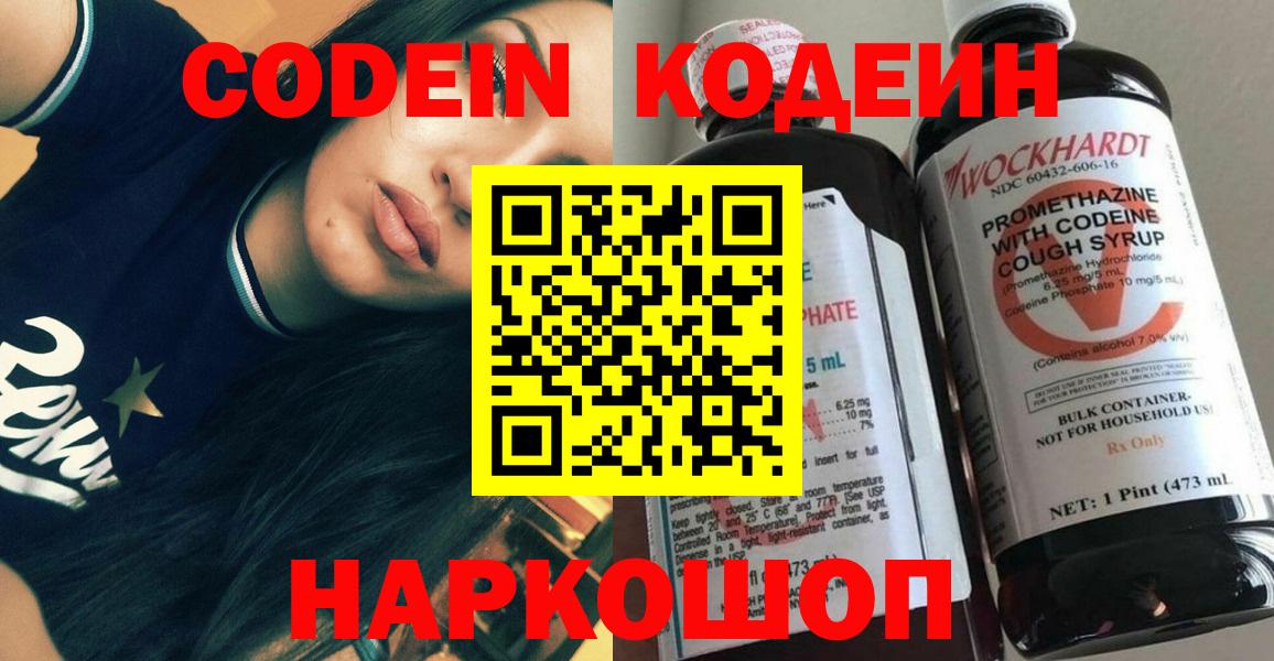 Кодеин напиток Lean (лин) Чехов