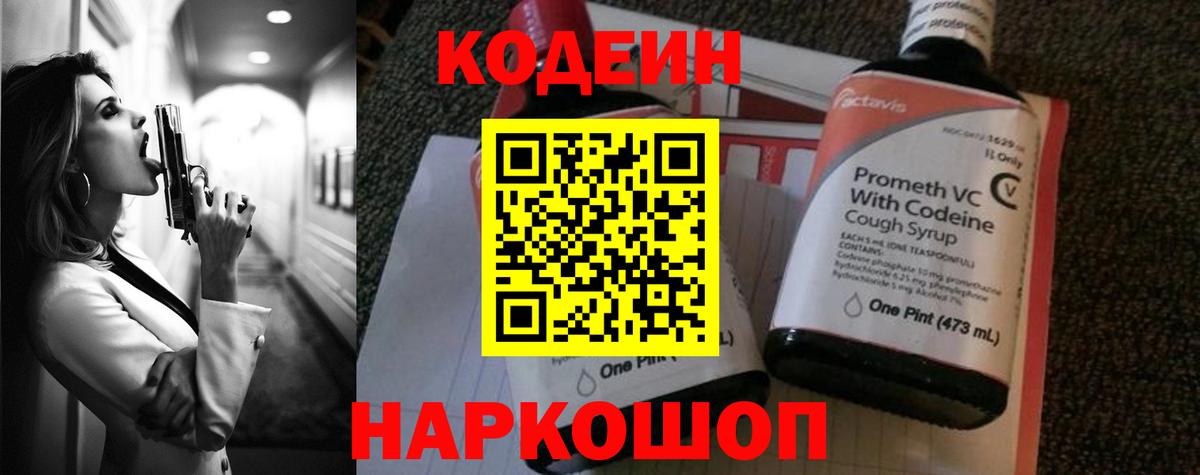 Кодеиновый сироп Lean Purple Drank  Кодеин Purple Drank  Чехов  Вход с VPN 
