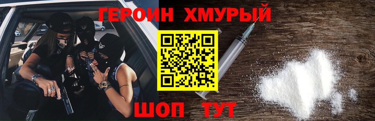 ГЕРОИН  ГЕРОИН Heroin  Вход с VPN  Чехов 