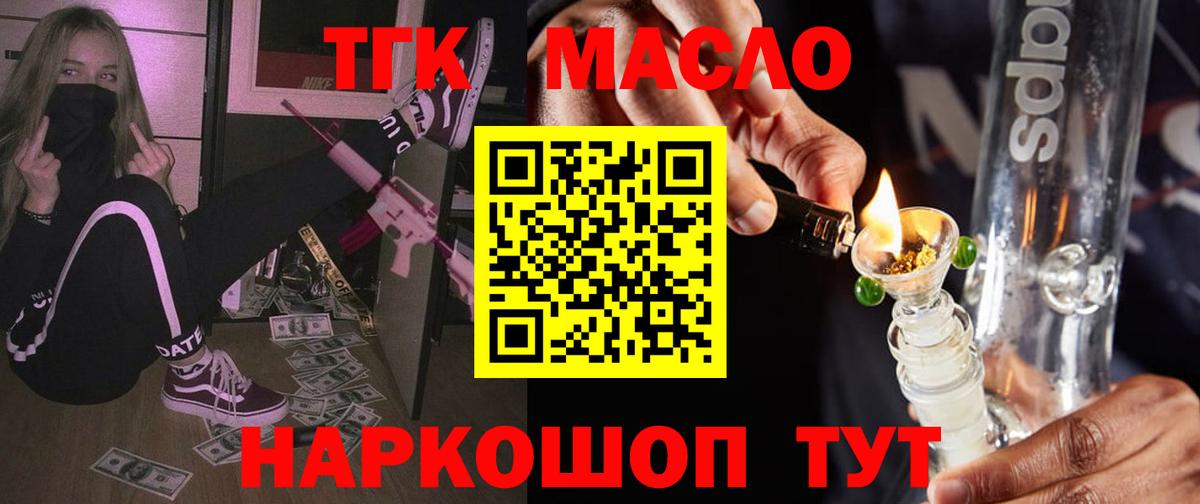 ТГК концентрат  Вход с VPN  Дистиллят ТГК вейп  Чехов 